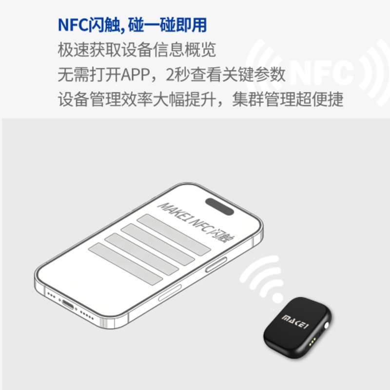 MAKE1 NFC闪触功能介绍