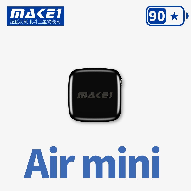 MAKE1 GPS Air mini 超小GPS定位器