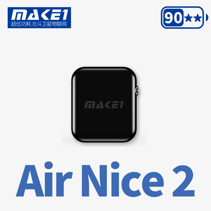 MAKE1 GPS Air Nice2 持久GPS定位器