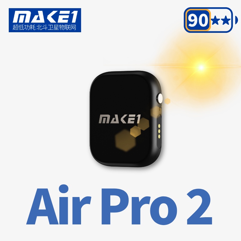 MAKE1 GPS Air Pro2 专业太阳能GPS定位器