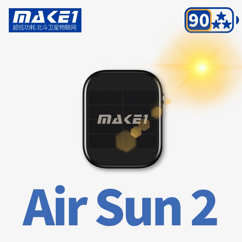 MAKE1 BDS Air Sun2 微光太阳能北斗高精位置终端