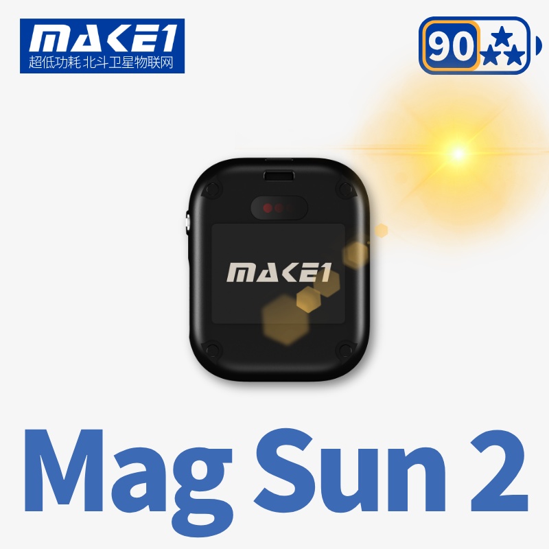 MAKE1 BDS Mag Sun2 微光太阳能磁吸北斗高精位置终端