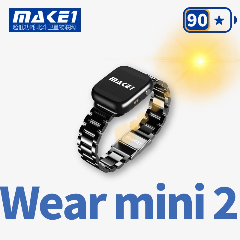 MAKE1 GPS Wear mini2 超小太阳能定位手环