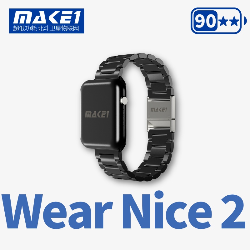 MAKE1 GPS Wear Nice2 持久防拆定位手环