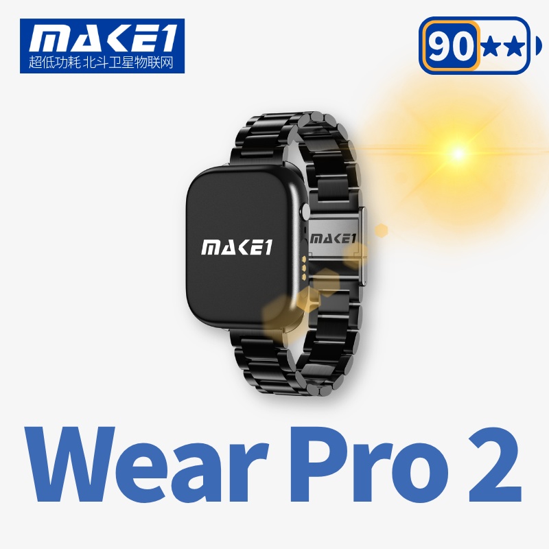 MAKE1 GPS Wear Pro2 专业太阳能防拆定位手环