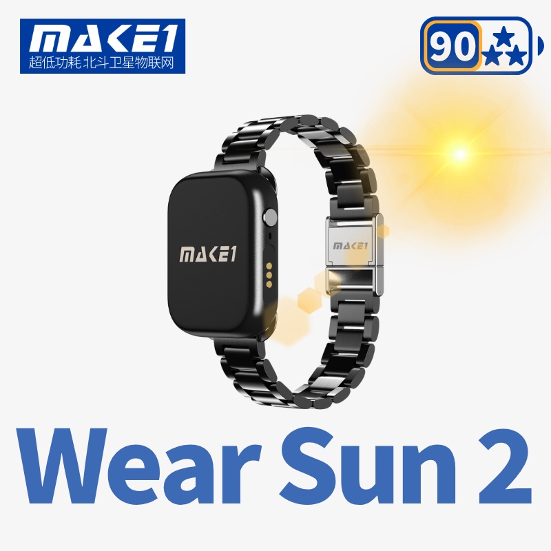 MAKE1 BDS Wear Sun2 微光太阳能北斗高精定位手环