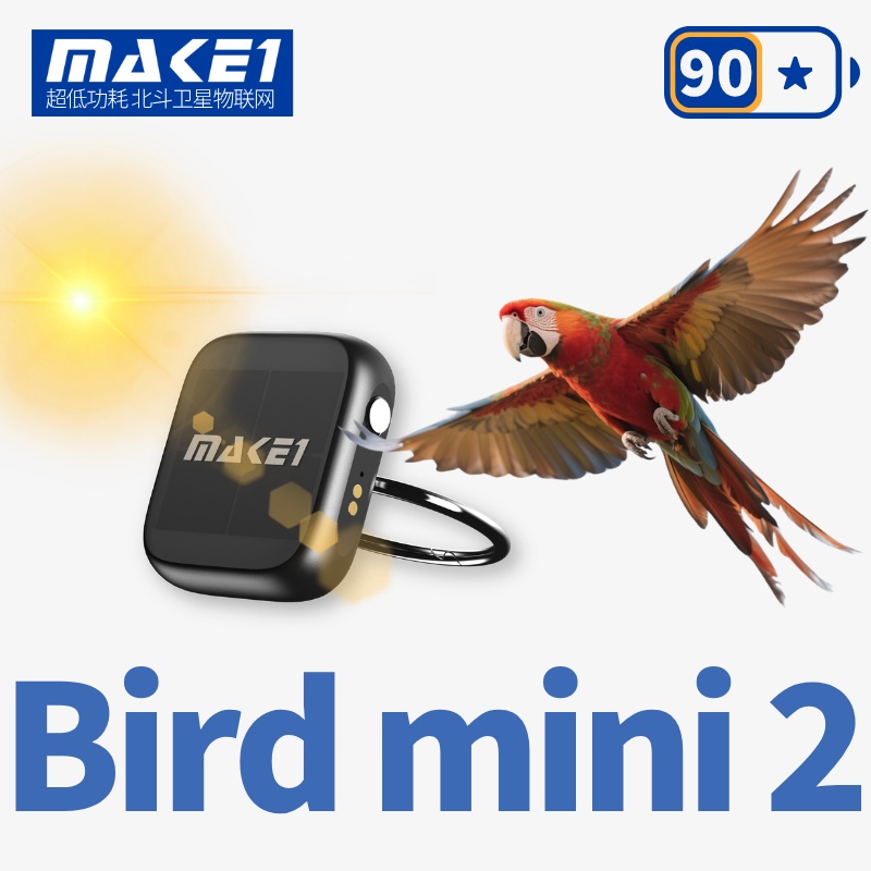 MAKE1 GPS Bird mini2 超小太阳能鸟类定位颈环