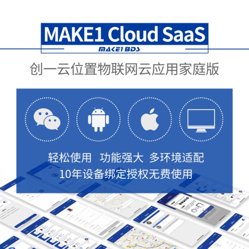 MAKE1 Cloud 家庭版 APP应用程序介绍与下载安装方法
