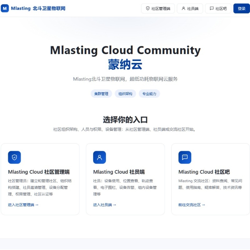 Mlasting Cloud 社区版使用介绍