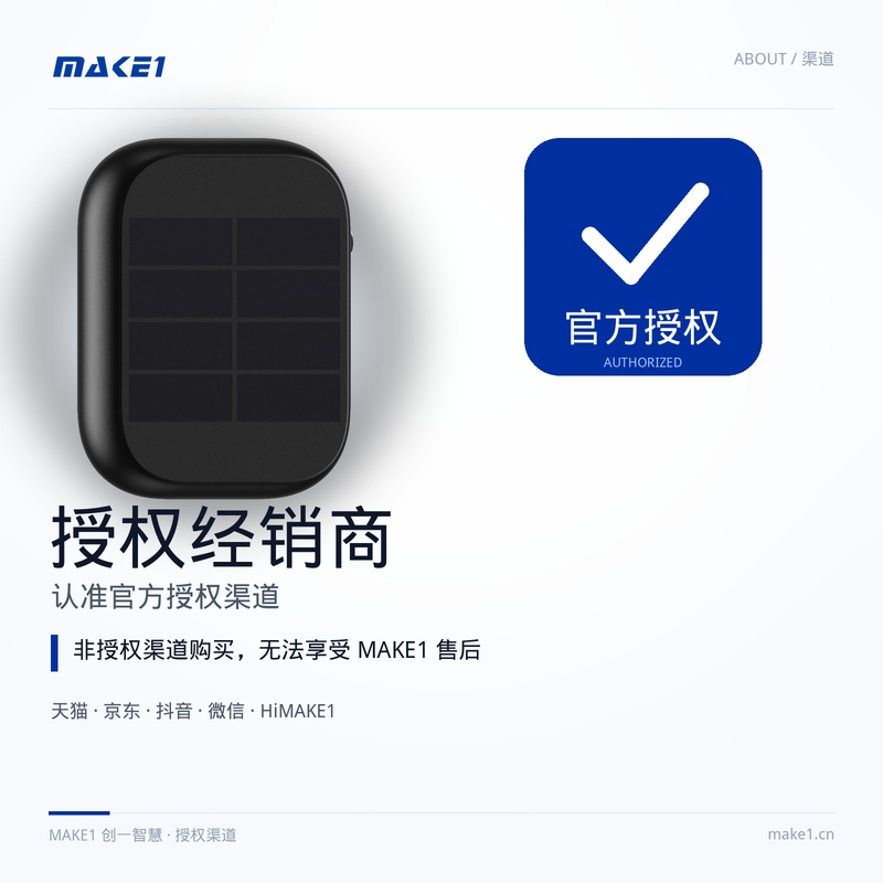 MAKE1 官方授权经销商